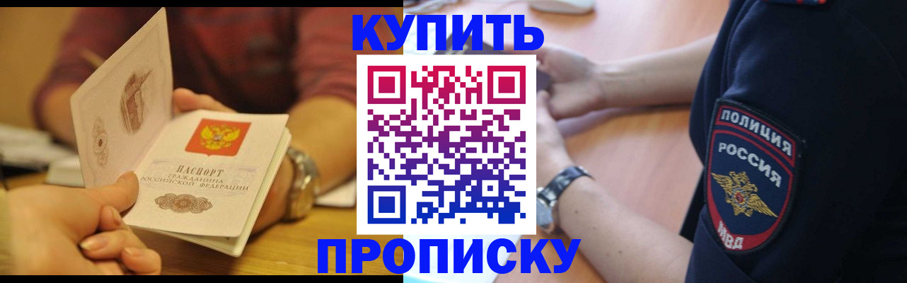 прописка для работы в Иваново