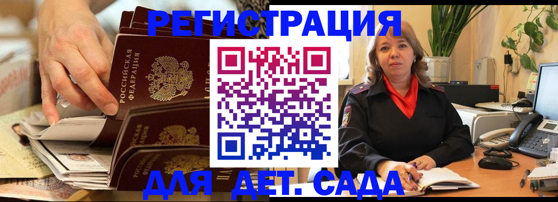 регистрация для дет. сада в Иваново