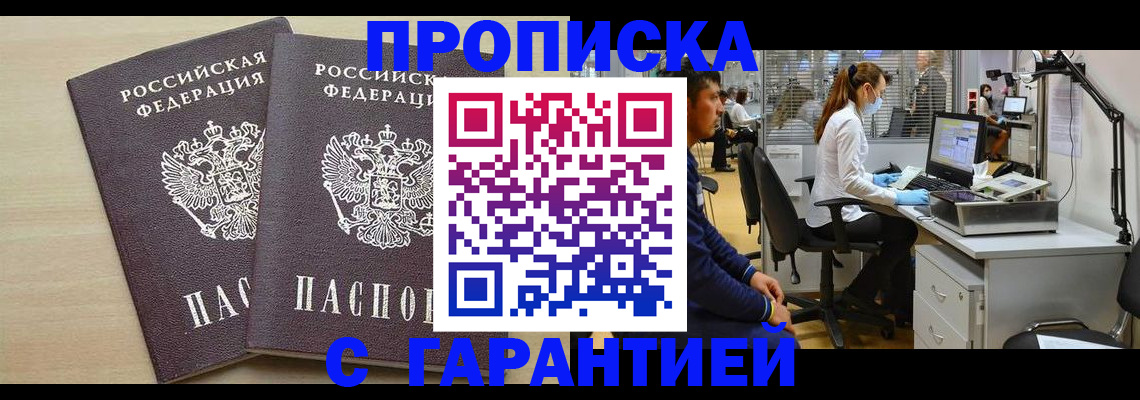 прописка в Иваново